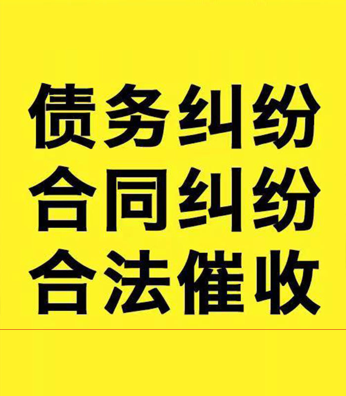 群英乡专业要账公司