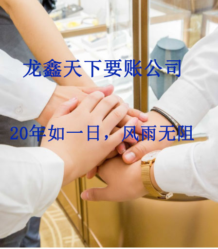 群英乡要账公司